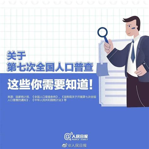 The site owner hides the web page description. 2020年第七次人口普查时间确定!这些你需要知道!_户口