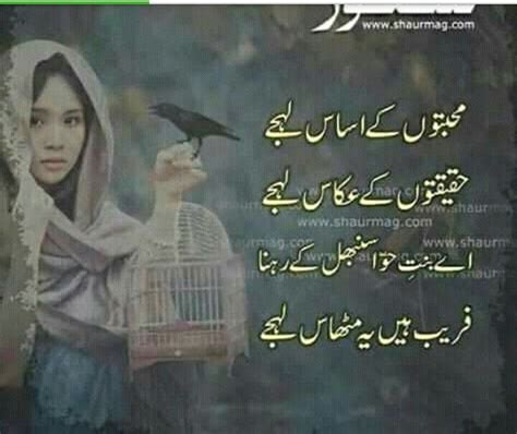 BakhtawerBokhari Urdu Poetry Deep Words Poetry Quotes