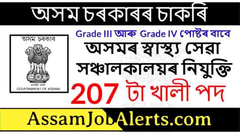 Directorate Of Health Services Assam Recruitment 2022 Assam Job Alert