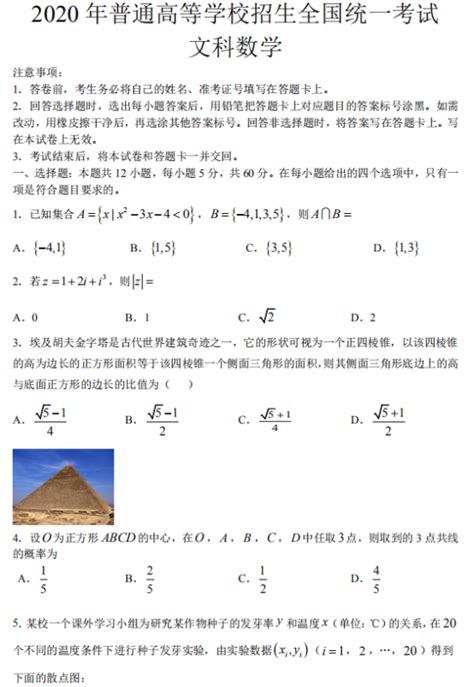 The national college entrance examination (ncee), commonly known as the gaokao (高考; 2020湖南高考文科数学试题【word真题试卷】_高三网