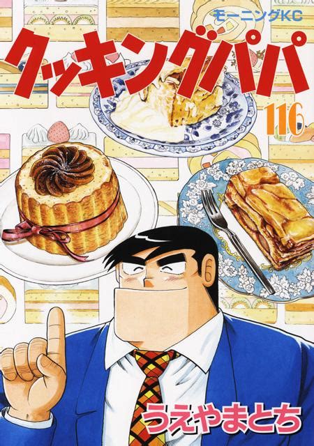 Review Cooking Papa Literally Manga Tentang Papah Yang Jago Masak The Stupid Bookworm
