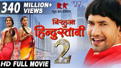 nirahua hindustani 2 superhit full bhojpuri movie 2023 dinesh lal yadav nirahua aamrapali