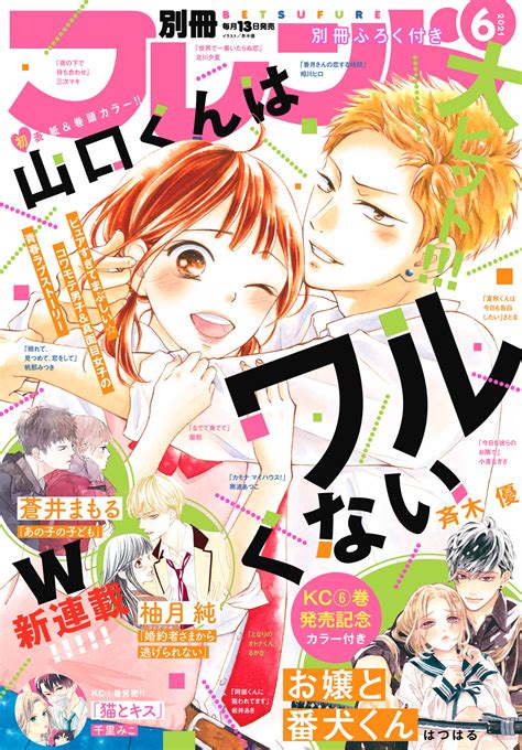 別冊フレンド2021年6月号 コミックdays