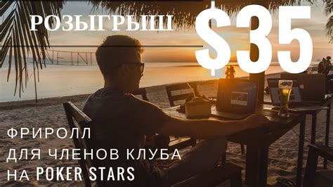 My home game is currently on hold and games are not running. Poker Stars Home games freeroll SlavikPo клуба: стрим ...