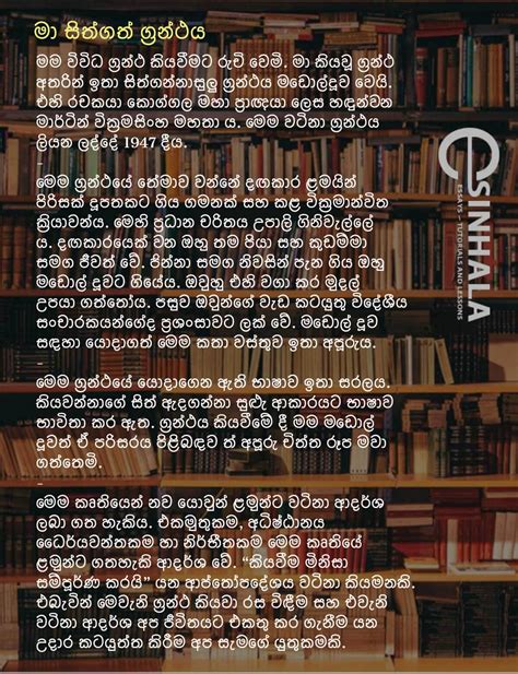 My Favorite Book Grade 6 Sinhala Essays