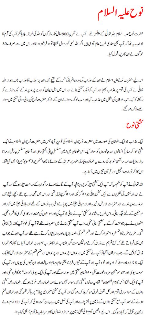 Hazrat Nooh A S History In Urdu Hazrat Nuh A S Hazrat Nooh Ki Kashti