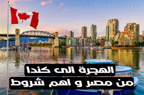 الهجرة الى كندا من السعودية للمقيمين