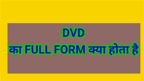 Dvd Ka Full Form Kya Hota Hai Foundationenglishcourse Youtube