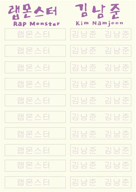 Bts Member Names Korean Language Practice Worksheet Etsy Korean