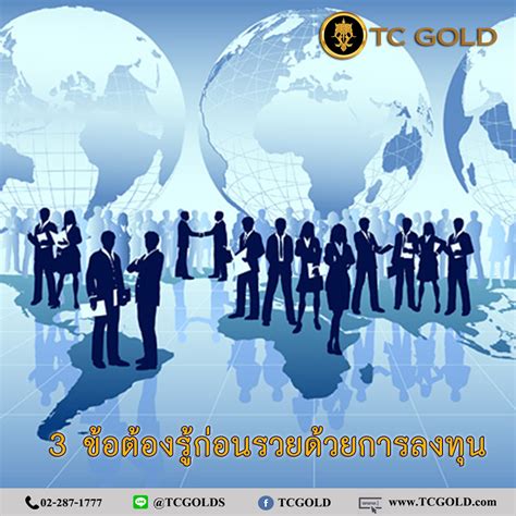 เทคนิคการลงทุนสำหรับคนเริ่มทำงาน - TC Gold