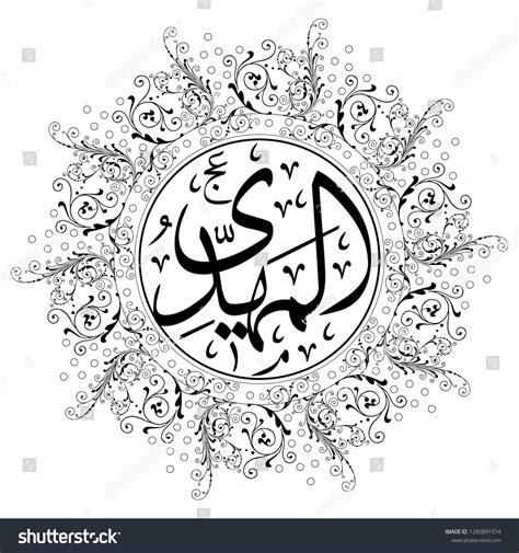 Calligraphy Imam Muhammad Al Mahdi Ornament Stock Vector Royalty Free