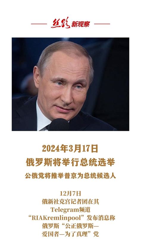 公俄党将推举普京为总统候选人 俄罗斯 凤凰网视频 凤凰网