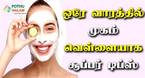 Face Makeup Tips In Tamil Age Saubhaya Makeup