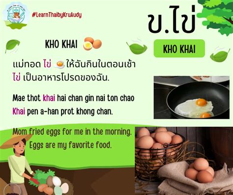 Lets Learn Thai From ขไข่ ่learnthaibykruaudy Howtosoundthai