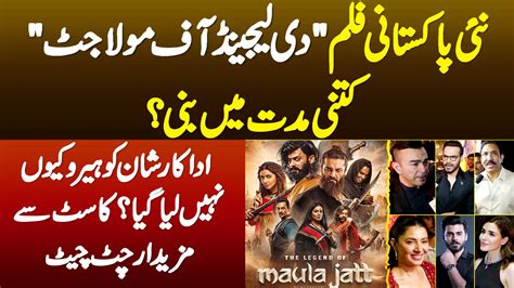 نئی پاکستانی فلم دی لیجنڈ آف مولا جٹکتنی مدت میں بنی؟ اداکارشان کو ہیرو کیوں نہیں لیا گیا