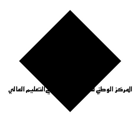 ماهي المركز الوطني للقياس والتقويم. شعار قياس المركز الوطني للقياس والتقويم في التعليم العالي ...