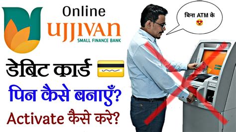 You would need a copy of your pan card or form 60, colour photograph and latest pay slip among other documents. Ujjivan bank debit card pin generation online😍 || Ujjivan ...