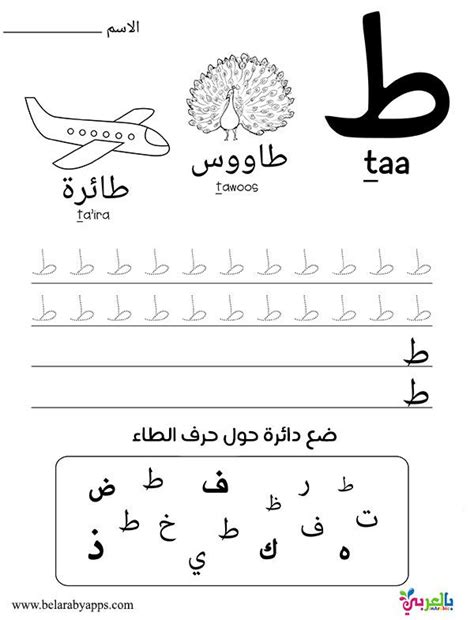 Handwriting practice worksheets pdf cursive arabic alphabet. Learn Arabic alphabet letters - free printable worksheets ...