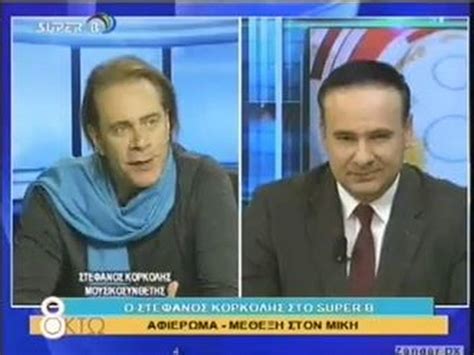 Στέφανος κορκολής για τον καρκίνο: ΣΤΕΦΑΝΟΣ ΚΟΡΚΟΛΗΣ- ΣΟΦΙΑ ΜΑΝΟΥΣΑΚΗ/ SUPER B tv - YouTube