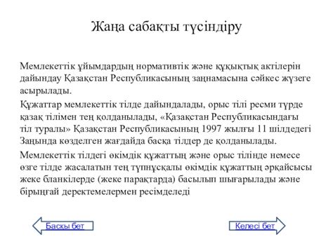 Презентация Құжаттарды дайындау және ресімдеудің жалпы ережелері доклад ...