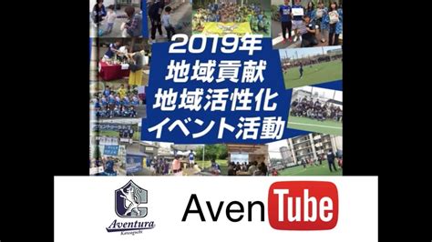 活動報告2019①地域活性化イベント活動 - YouTube