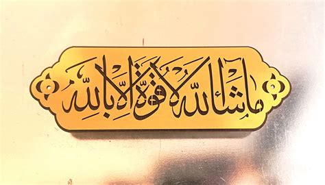 Saifee Burhani Masha Allah La Quwwata Illa Billah Islamic Wall And Door