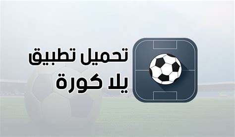 Over 1,158,018 transparent png shared by our. تحميل برنامج يلا كورة مباشر اون لاين Yallakora مجانا