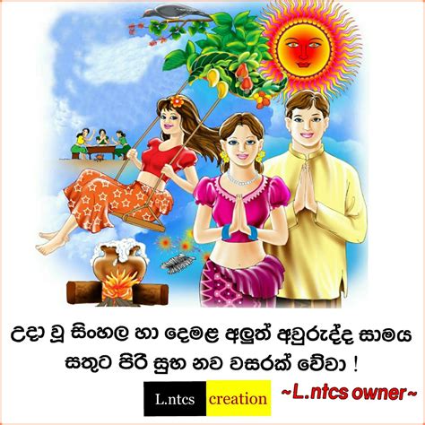 Sinhala Tamil New Wishes Year Love Photo
