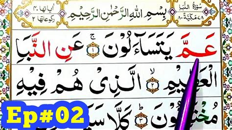 Surah An Naba Spelling Ep02 Word By Word Surah Para30 Learn Quran
