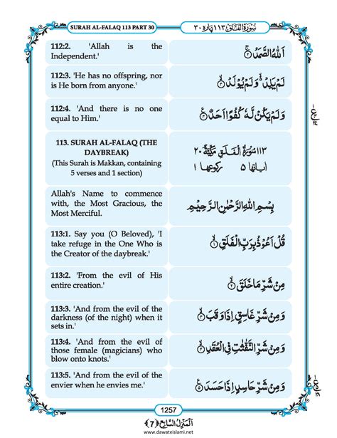 Surah Ikhlas In English Listen Audio Mp3 And Download English Pdf