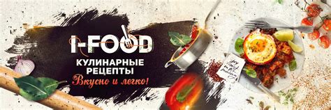 iFood - Кулинарные Рецепты | Популярные и редкие рецепты, простые и ...
