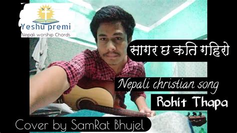 sagar cha kati gahiro rohit thapa nepali christian worship song cover by samrat bhujel