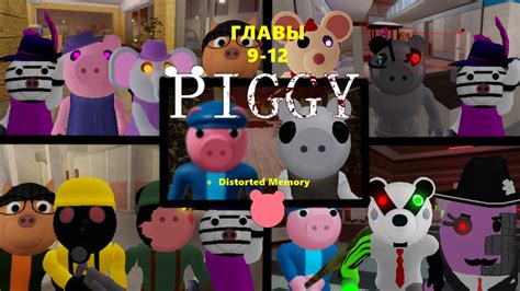 Прохождение всех глав Пигги Книги 1 3 часть Roblox Piggy Book 1