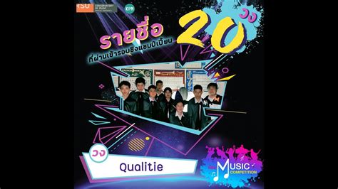 Rangsit Music Competition วง Qualitie Youtube