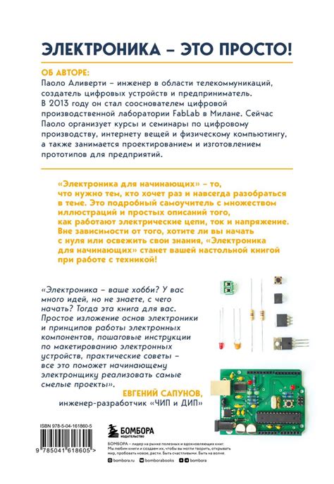 Книга Электроника для начинающих Самый простой пошаговый самоучитель 2 ...