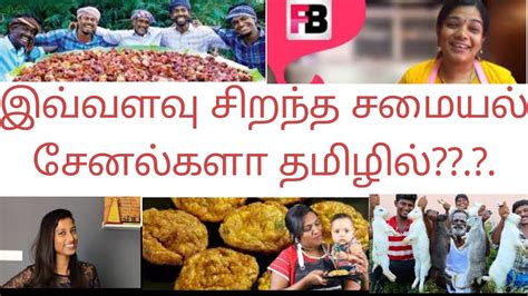 சிறந்த தமிழ் Cooking Channels 2020 L Madras Samyal L Yummy Tummy Aarthi
