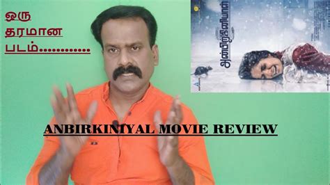 Anbirkiniyal Movie Review Arun Pandiankeerthy Pandiangokulpraveen
