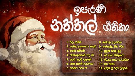 Christmas Songs Old Carols Sinhala Youtube