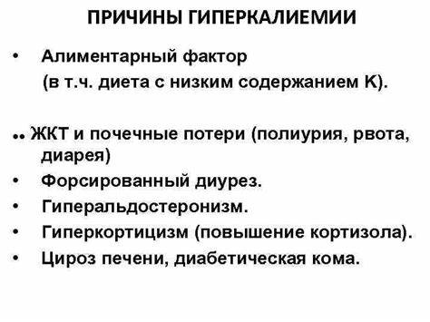 Гиперкалиемия Симптомы Причины И Лечение Диета — Похудение Диета Картинка - Гиперкалиемия Симптомы Причины И Лечение Диета — Похудение Диета