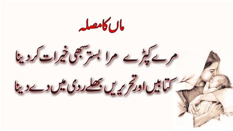 Maan Ka Musalla Urdu Poetry Cm Mubeen Love With Mother Poetry