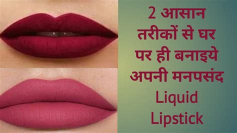 Diy Liquid Lipstick Homemade Liquid Lipstick How To Make Liquid Lipstick Youtube
