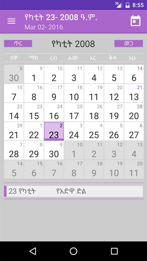 Ethiopian Calendarukappstore For Android