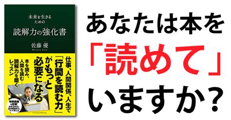 行間を読むを体験！佐藤優『読解力の強化書』 読んで学んで、考えて〜フェイクの大海を泳ぎきるために