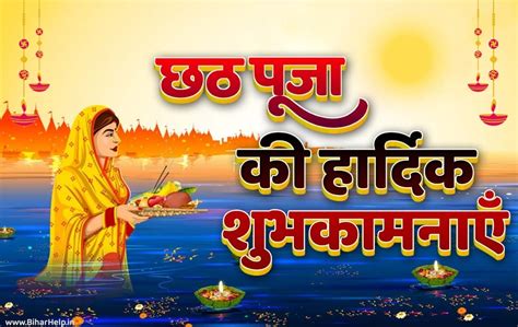Happy Chhath Puja Wishes 2023 In Hindi English Bhojpuri Quotes Text