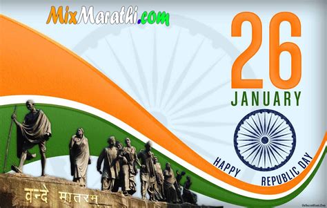 January 26 is the 26th day of the year in the gregorian calendar. 26 january | Latest Marathi Mp3 Songs