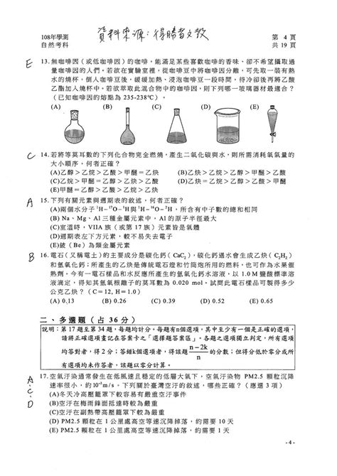 动物/野生生物 建筑物/地标 背景/素材 商业/金融 教育 食品及饮料 保健 假日 物体 工业 艺术 自然 人物 宗教 科学 科技 标识/符号 运动/娱乐 运输工具 新闻传媒 所. 【108學測】自然考科解答（補教協會版） - 學測考題 | 大學問 - 升大學 找大學問