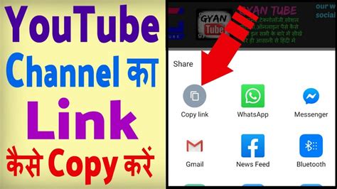 Youtube Channel Ka Link Kaise Copy Kare How To Copy Youtube Channel
