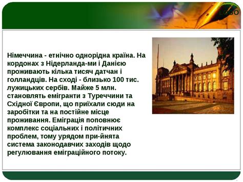 Живуть у нас щасливі й вільні люди, права однакові у всіх і всюди. Подорож до Німеччини - презентація з туризму