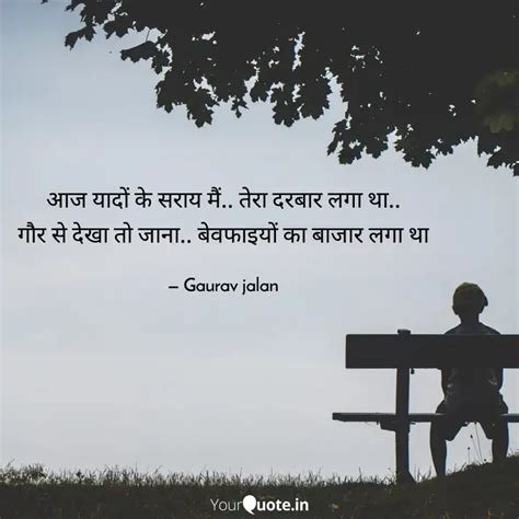आज यादों के सराय मैं ते Quotes And Writings By Gaurav Jalan Yourquote