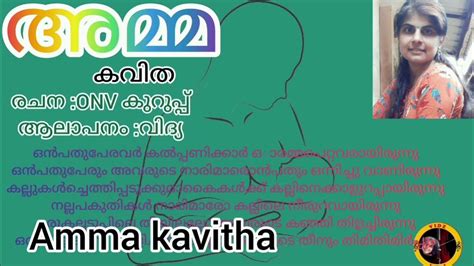 Amma Kavitha With Lyrics Onv Kavithakal അമ്മ Amma Kavitha